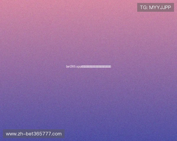 bet365 app网页版登录不成功的原因及解决方案详细解析 bet365 app网页版登录不成功的原因及解决方案详细解析